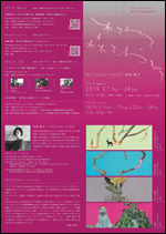山形若手アーティスト展vol.9　松崎綾子「木をみて森をおもう」チラシ表画像