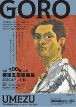 「生誕100年記念 梅津五郎絵画展　（4/8以降中止）」チラシ画像